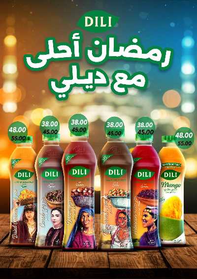 عروض رمضان من سراي ماركت 12