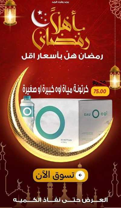 عروض رمضان من سراي ماركت 29