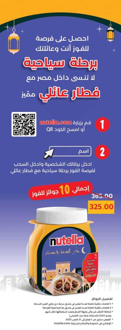 عروض رمضان من سراي ماركت 31