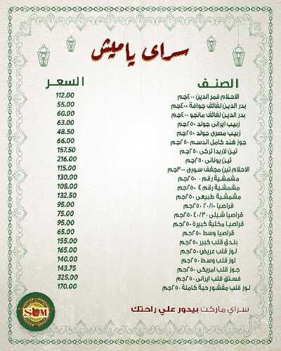 عروض رمضان من سراي ماركت 34