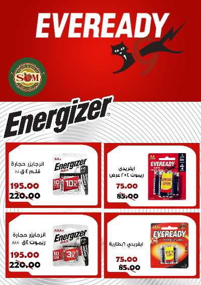 عروض رمضان من سراي ماركت 36