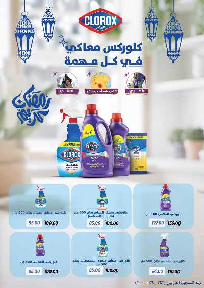 عروض رمضان من سراي ماركت 40
