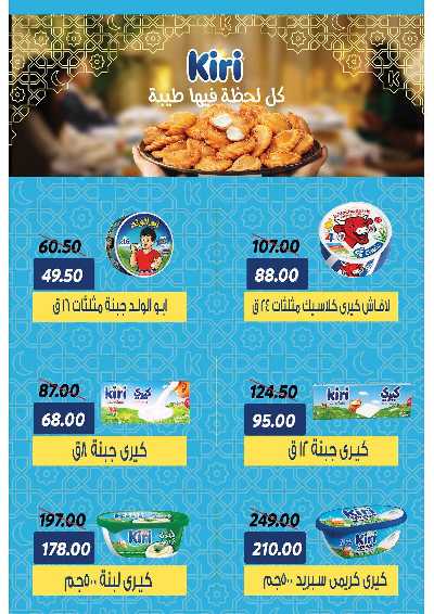 عروض رمضان من سراي ماركت 5