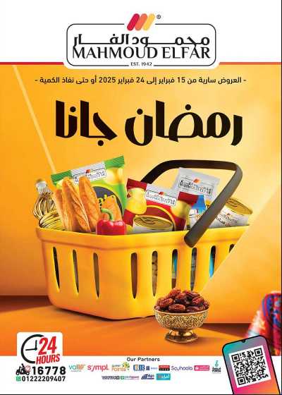 عروض رمضان من محمود الفار 1