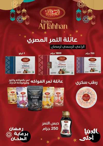 عروض رمضان من محمود الفار 10