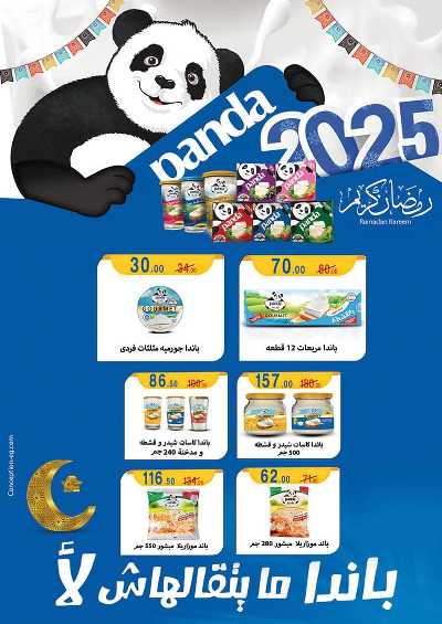عروض رمضان من محمود الفار 30