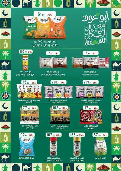 عروض رمضان من محمود الفار 48