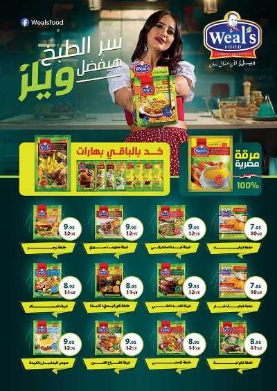 عروض رمضان من محمود الفار 57