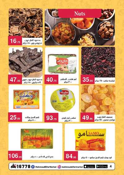عروض رمضان من محمود الفار 6