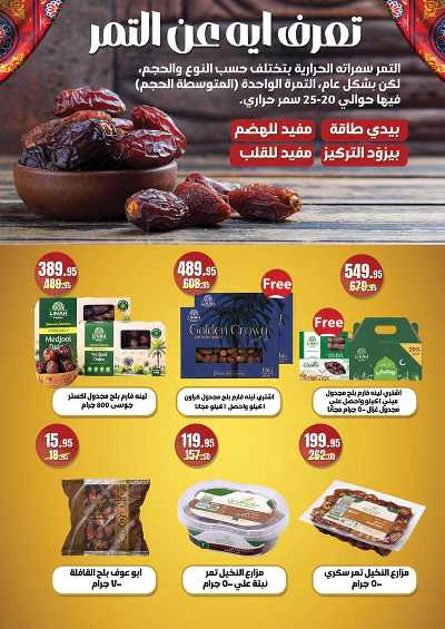 عروض رمضان من محمود الفار 8