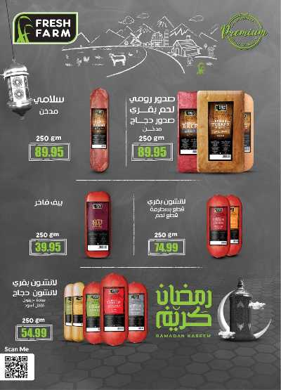 عروض رمضان من الرايه ماركت 13
