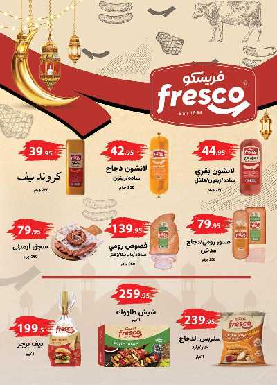 عروض رمضان من الرايه ماركت 14