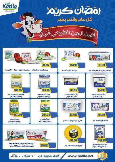 عروض رمضان من الرايه ماركت 16