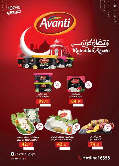 عروض رمضان من الرايه ماركت 17