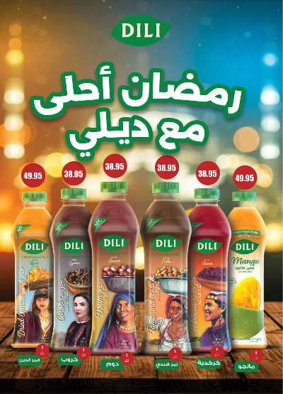 عروض رمضان من الرايه ماركت 20