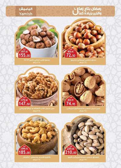عروض رمضان من الرايه ماركت 6
