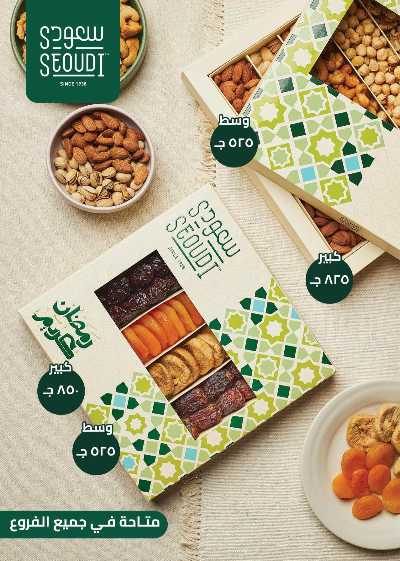 عروض رمضان من سعودى 10