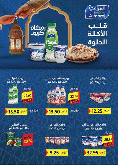 عروض رمضان من سعودى 18