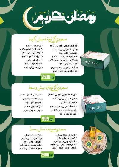 عروض رمضان من سعودى 2