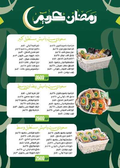 عروض رمضان من سعودى 3