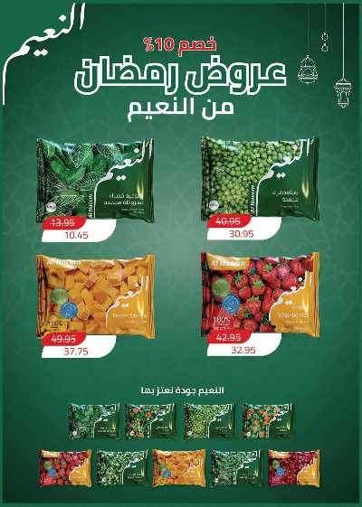 عروض رمضان من سعودى 32