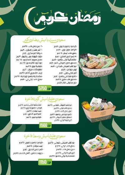 عروض رمضان من سعودى 4