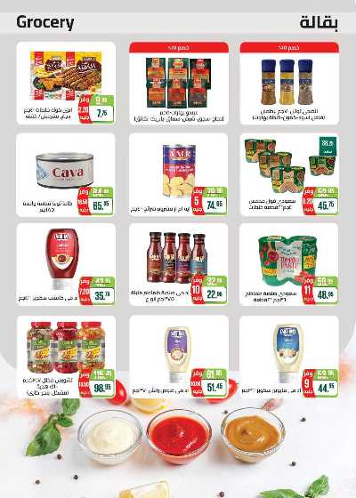 عروض رمضان من سعودى 46