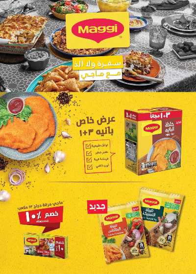 عروض رمضان من سعودى 47