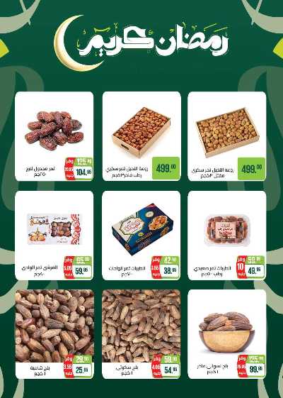 عروض رمضان من سعودى 5