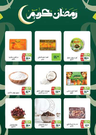 عروض رمضان من سعودى 6