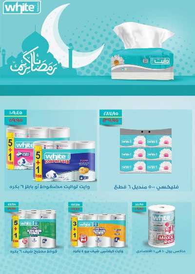 عروض رمضان من سعودى 66
