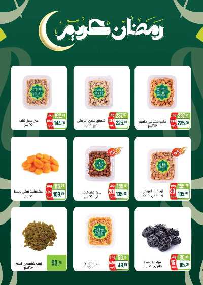 عروض رمضان من سعودى 7