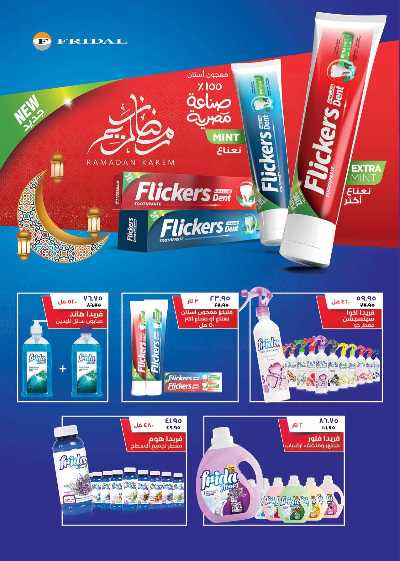 عروض رمضان من سعودى 71