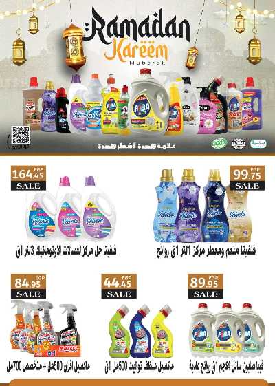 عروض رمضان من سعودى 75