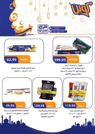 عروض رمضان من سعودى 76