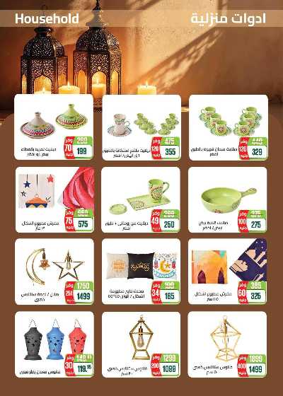 عروض رمضان من سعودى 87