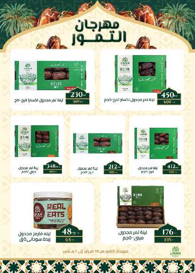 عروض رمضان من سعودى 9