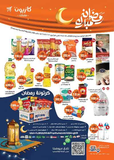 عروض الاسبوع من كازيون 1