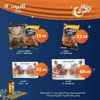 عروض الاسبوع من كازيون 10
