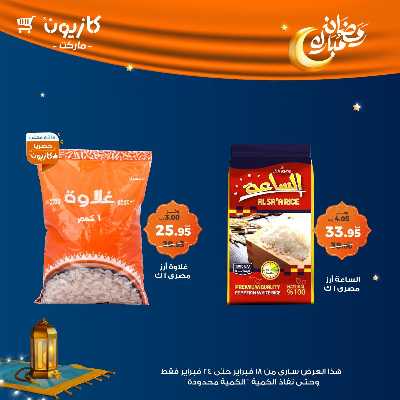 عروض الاسبوع من كازيون 11