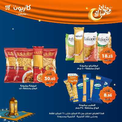 عروض الاسبوع من كازيون 12