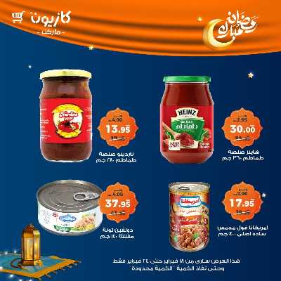 عروض الاسبوع من كازيون 13