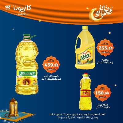عروض الاسبوع من كازيون 14