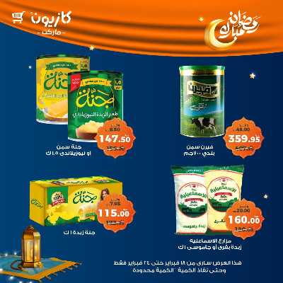 عروض الاسبوع من كازيون 16
