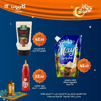 عروض الاسبوع من كازيون 18