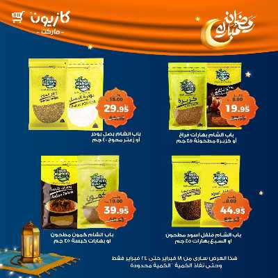 عروض الاسبوع من كازيون 19