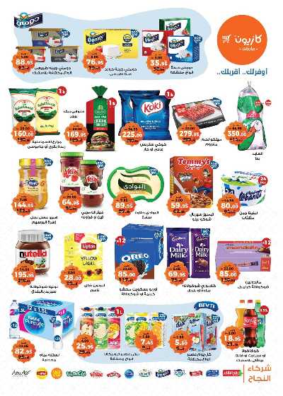 عروض الاسبوع من كازيون 2