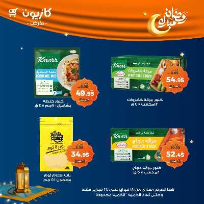 عروض الاسبوع من كازيون 20