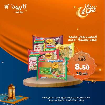 عروض الاسبوع من كازيون 21