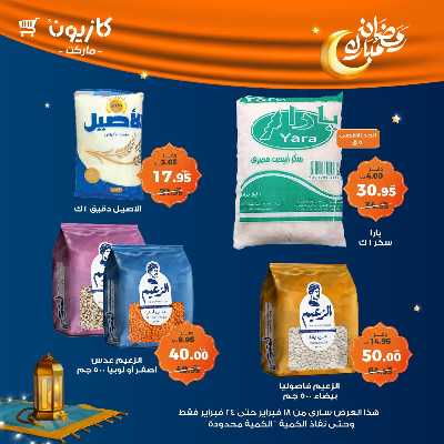 عروض الاسبوع من كازيون 22